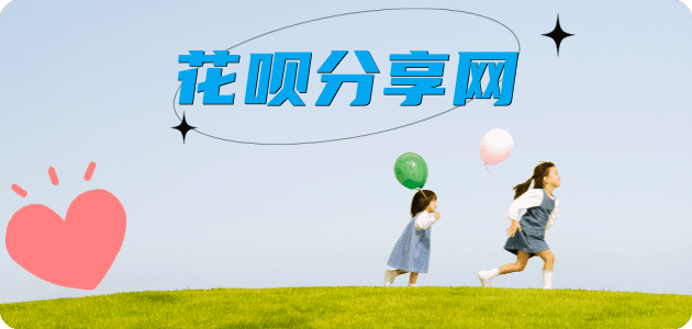 白山套花呗信用卡接单平台☀️诚信信用卡24小时在线靠谱商家推荐